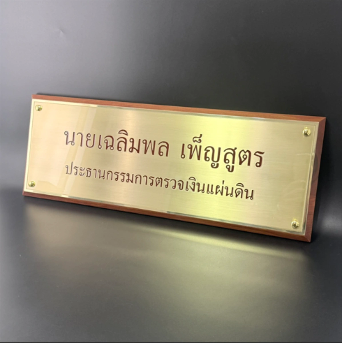 ไอเดียป้ายทองเหลืองกัดกรด